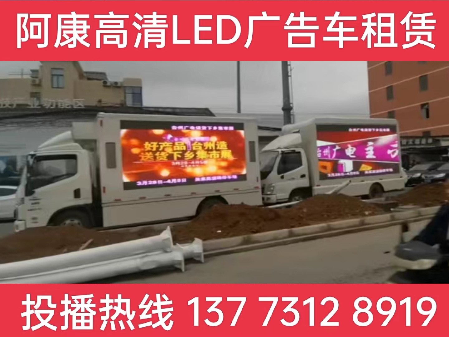 天长LED宣传车租赁